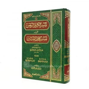 تفسير السعدي