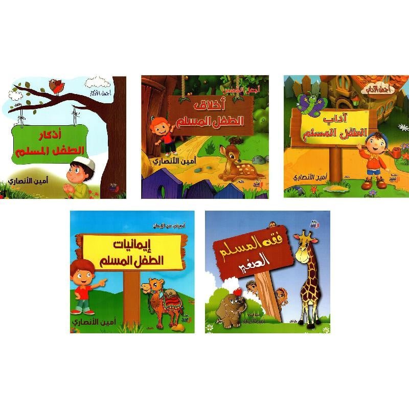 موسوعة الطفل المسلم 5/1