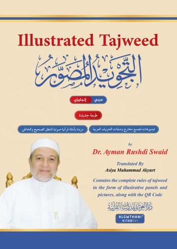 التجويد المصور باللغة الانكليزية