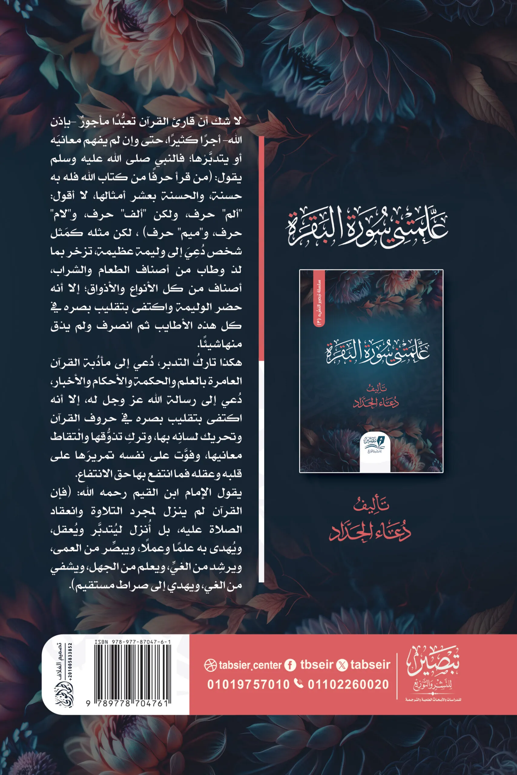 علمتني سورة البقرة