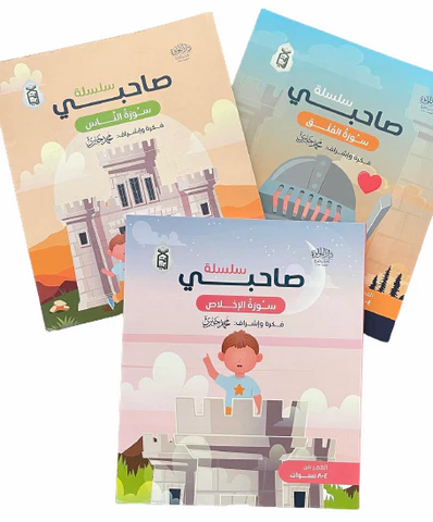 سلسلة صاحبى 3/1