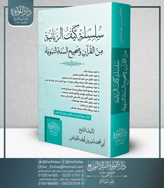 سلسلة كيف الربانية