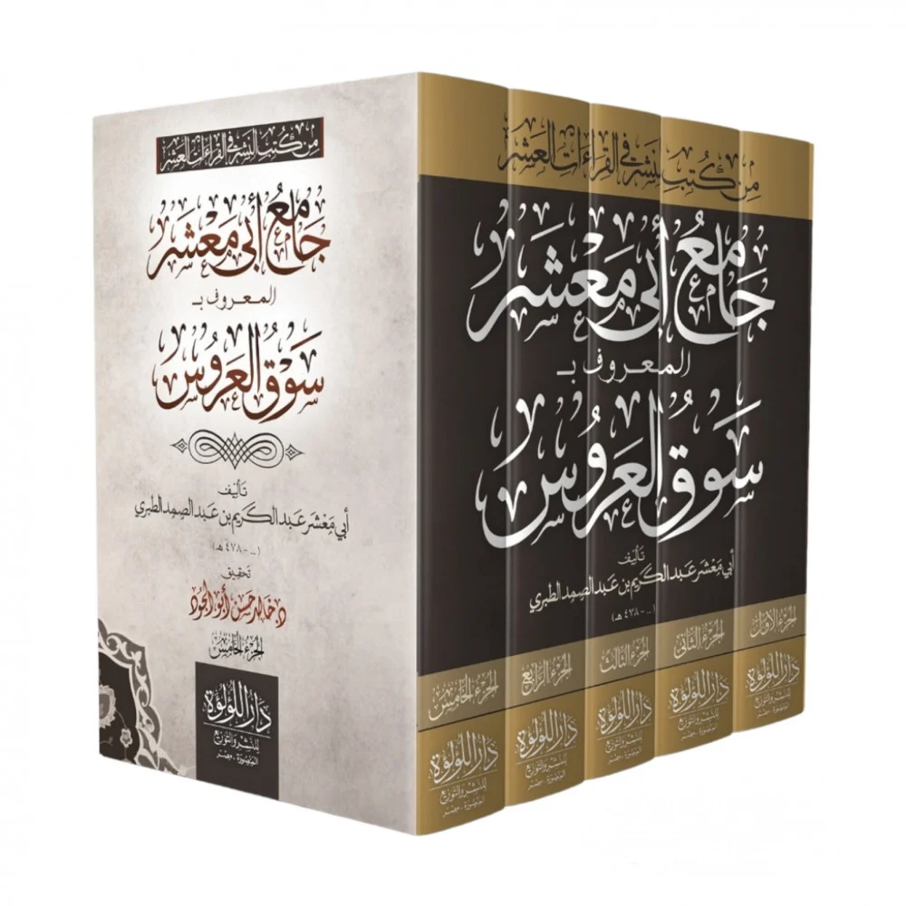 سوق العروس لابى معشر الطبرى 5/1