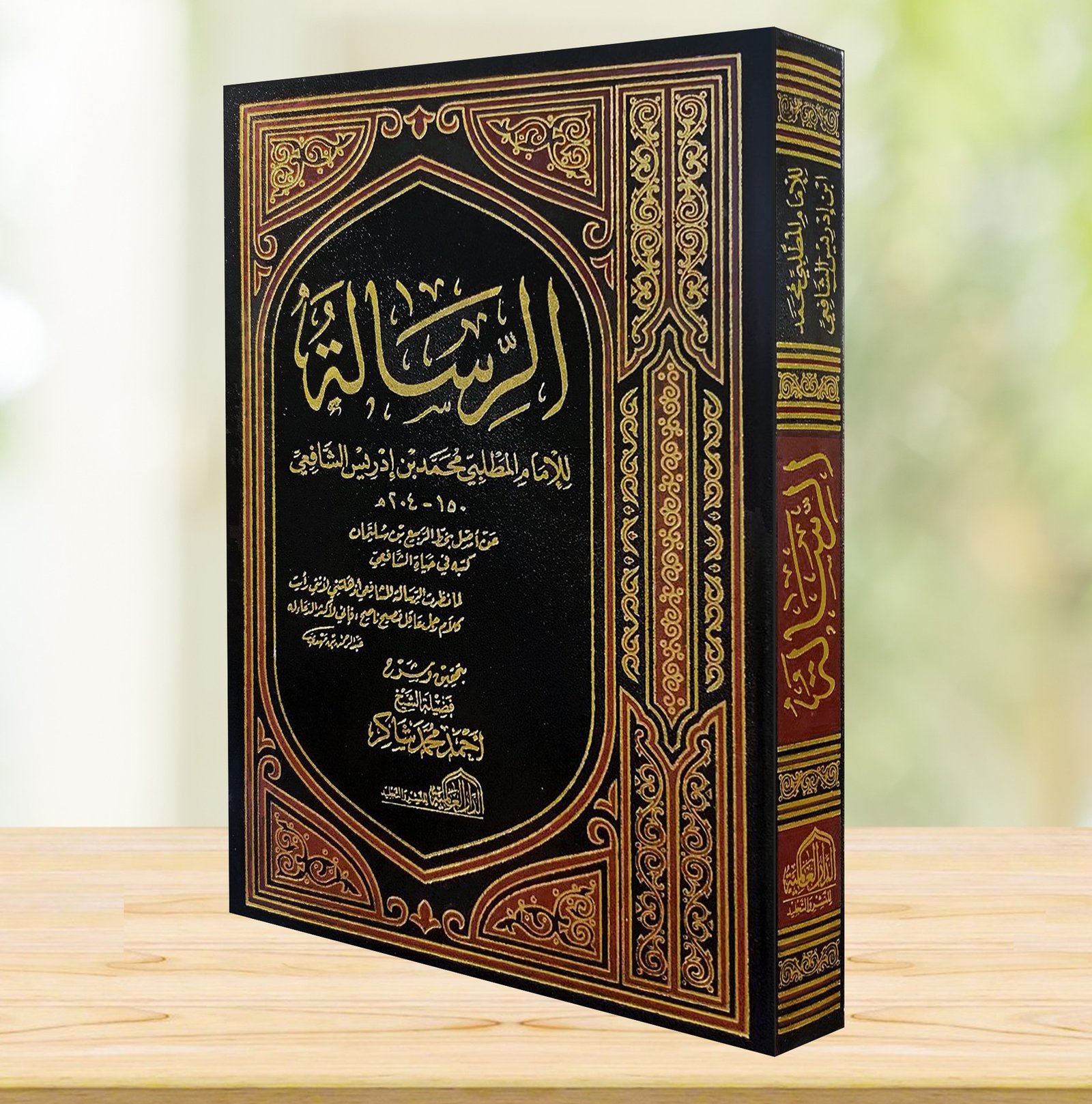 الرسالة في أصول الفقه