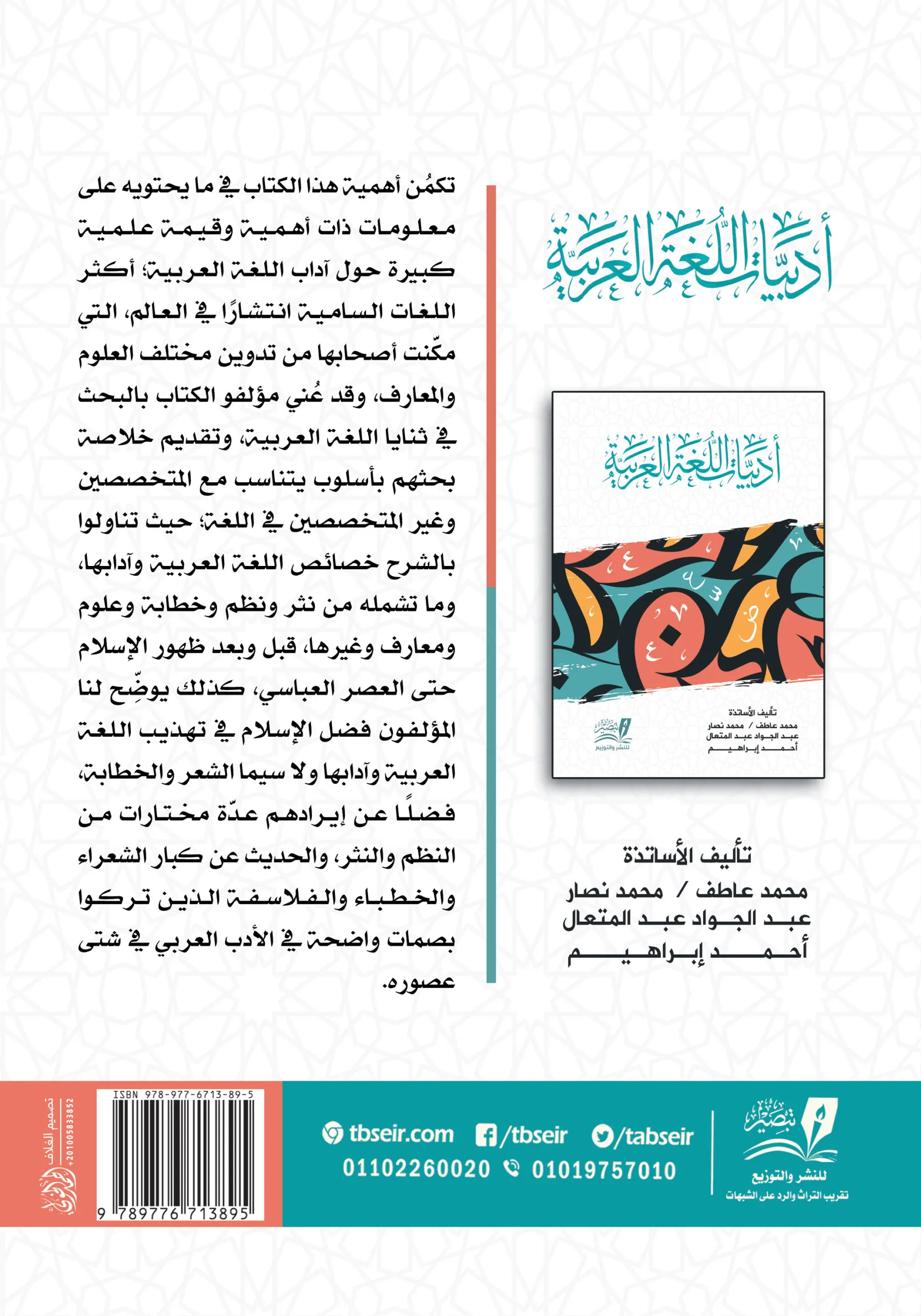 أدبيات اللغة العربية