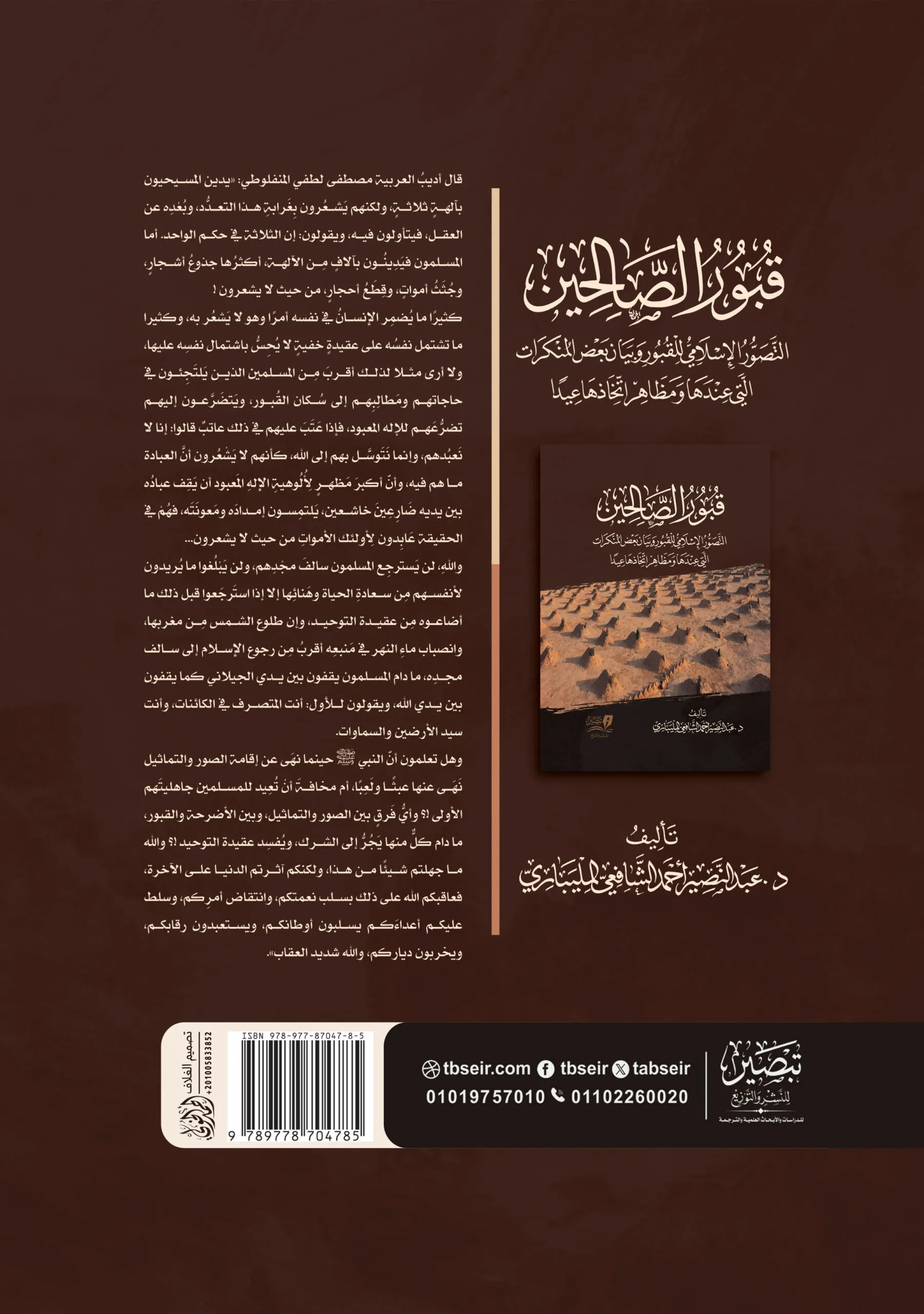 قبور الصالحين