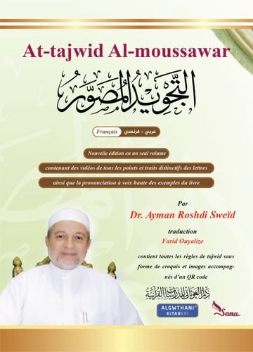 التجويد المصور  باللغة الفرنسية- مجلد واحد