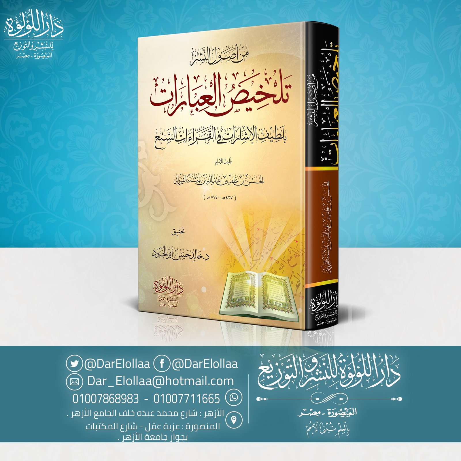 من اصول النشر تلخيص العبارات بلطيف الاشارات