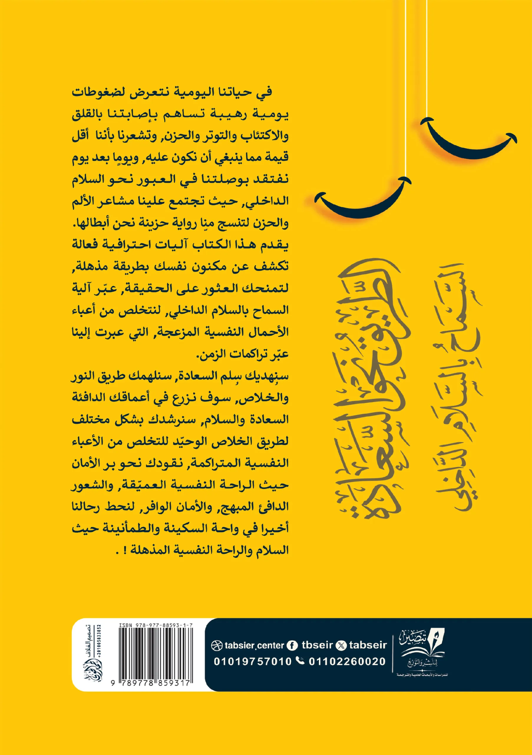 الطريق نحو السعادة