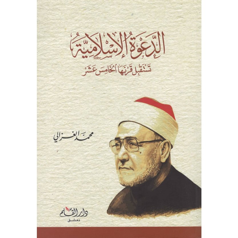 الدعوة الإسلامية تستقبل قرنها الخامس عشر