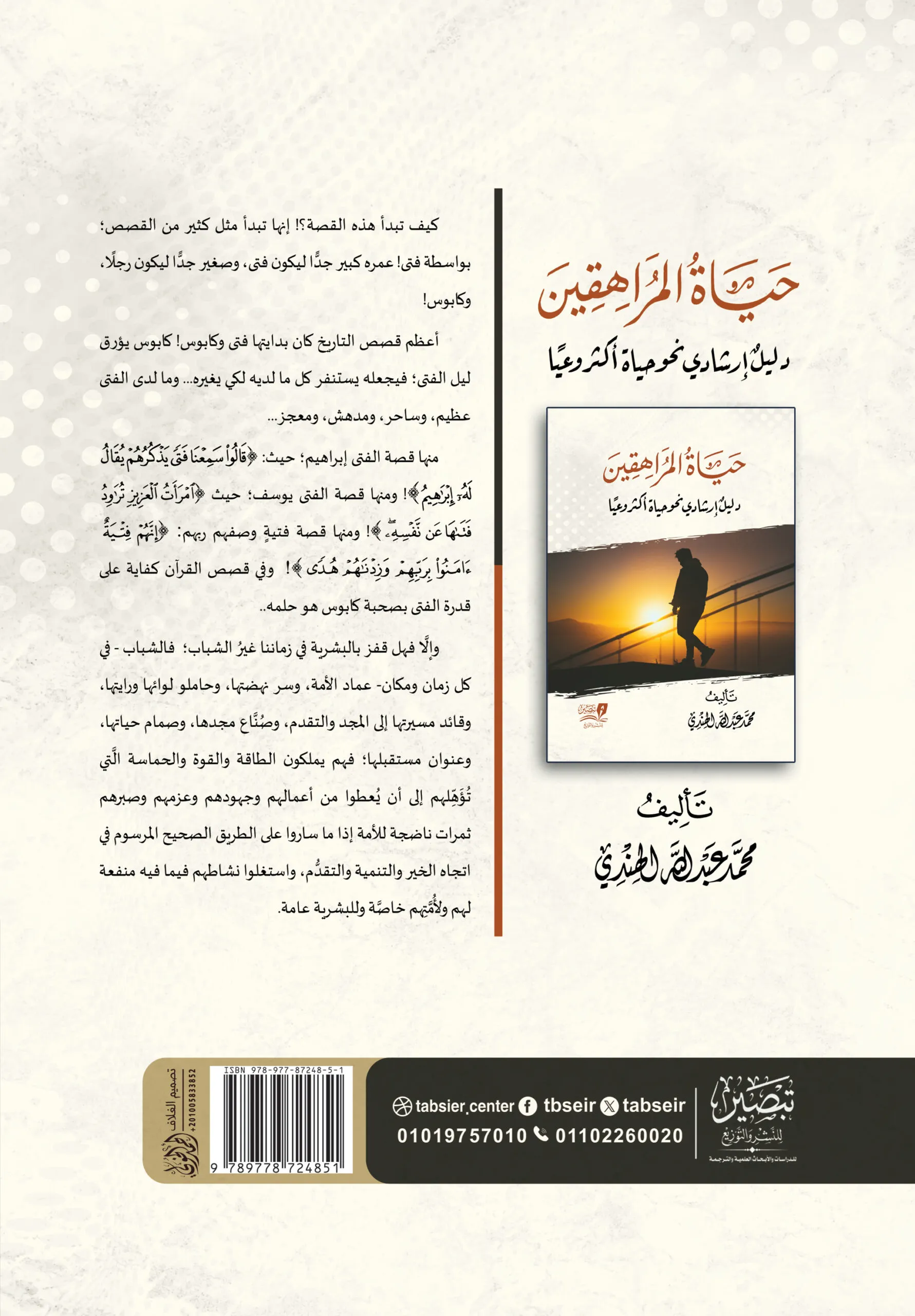 حياة المراهقين