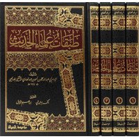 طبقات علماء الحديث 1/4