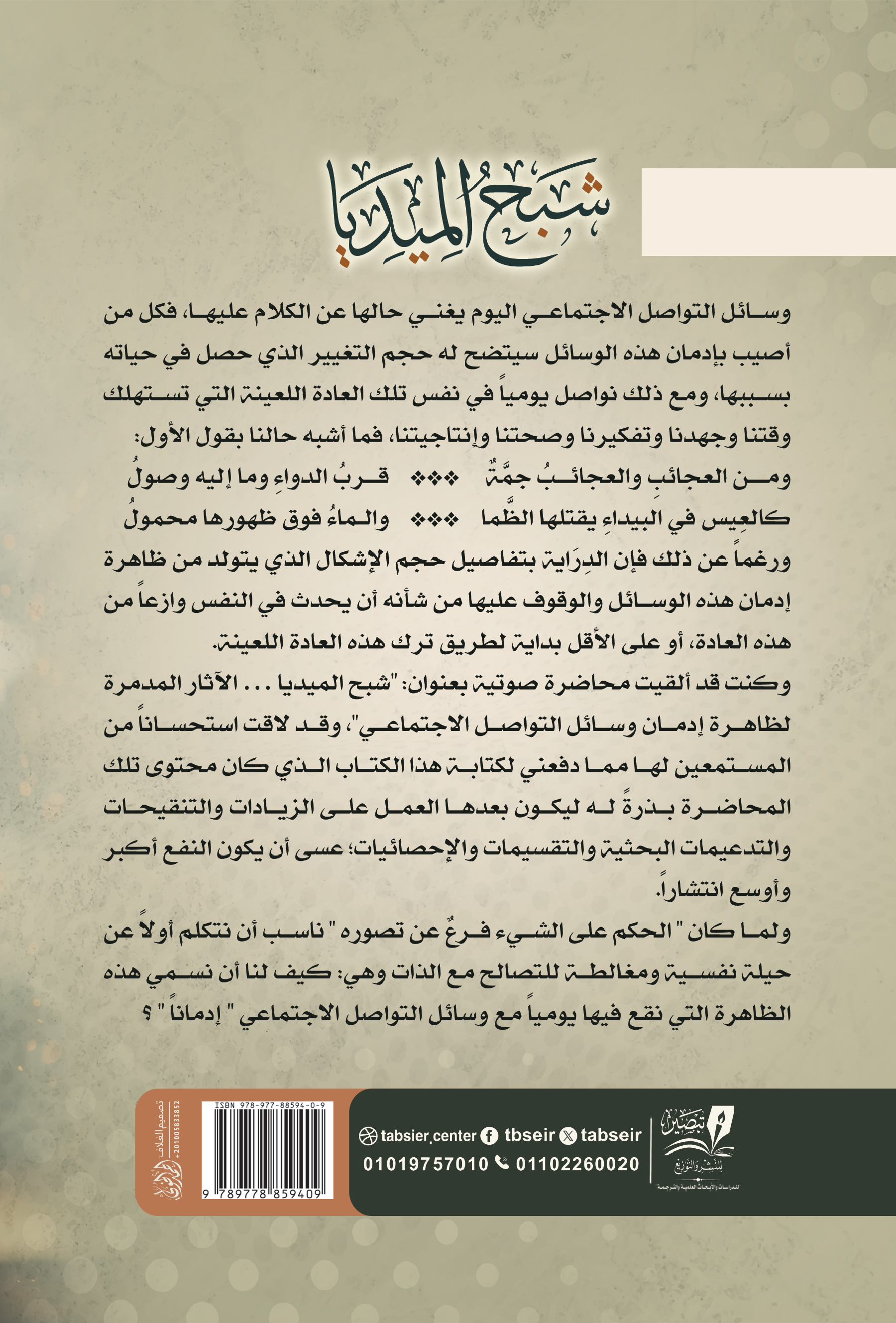 شبح الميديا