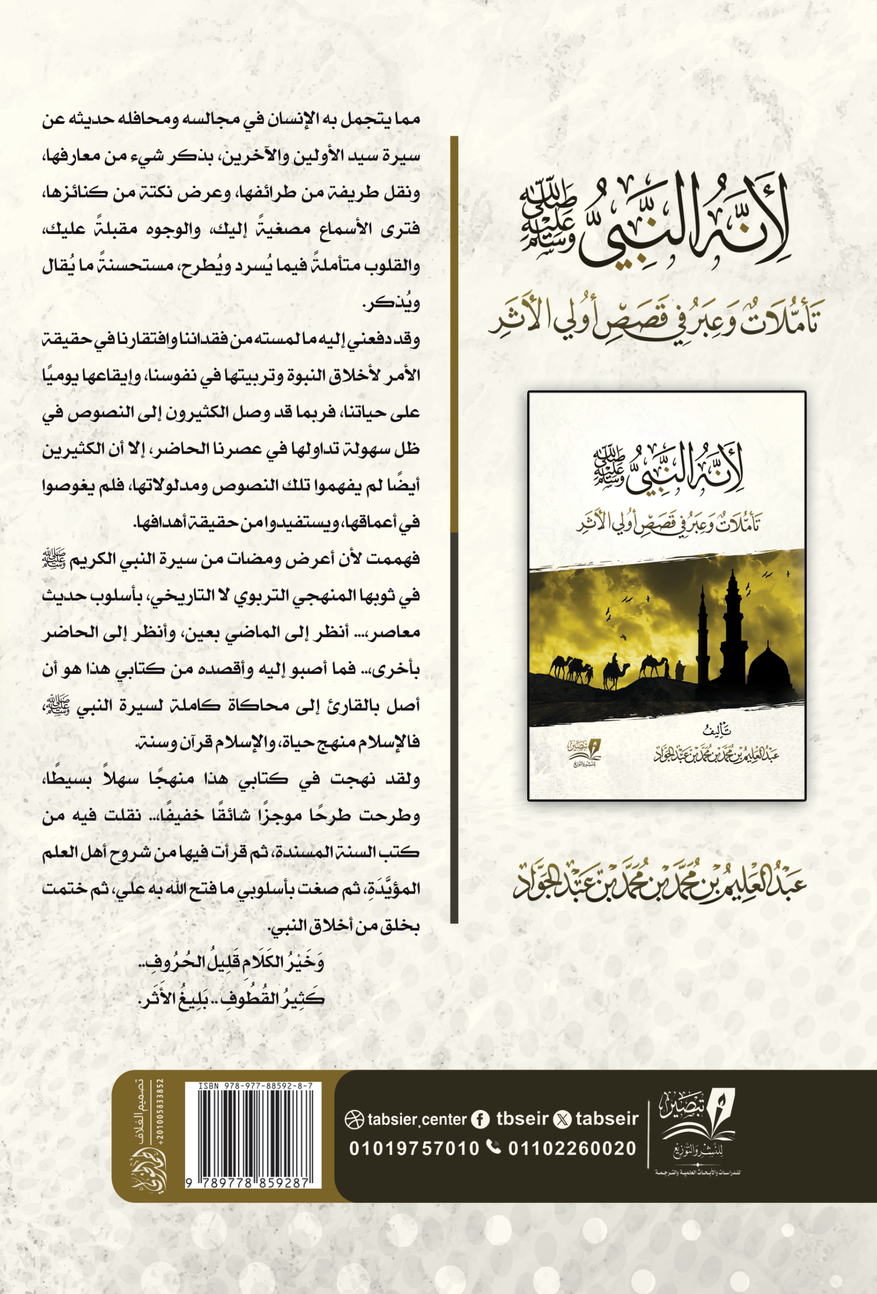 لأنه النبي صلى الله عليه وسلم