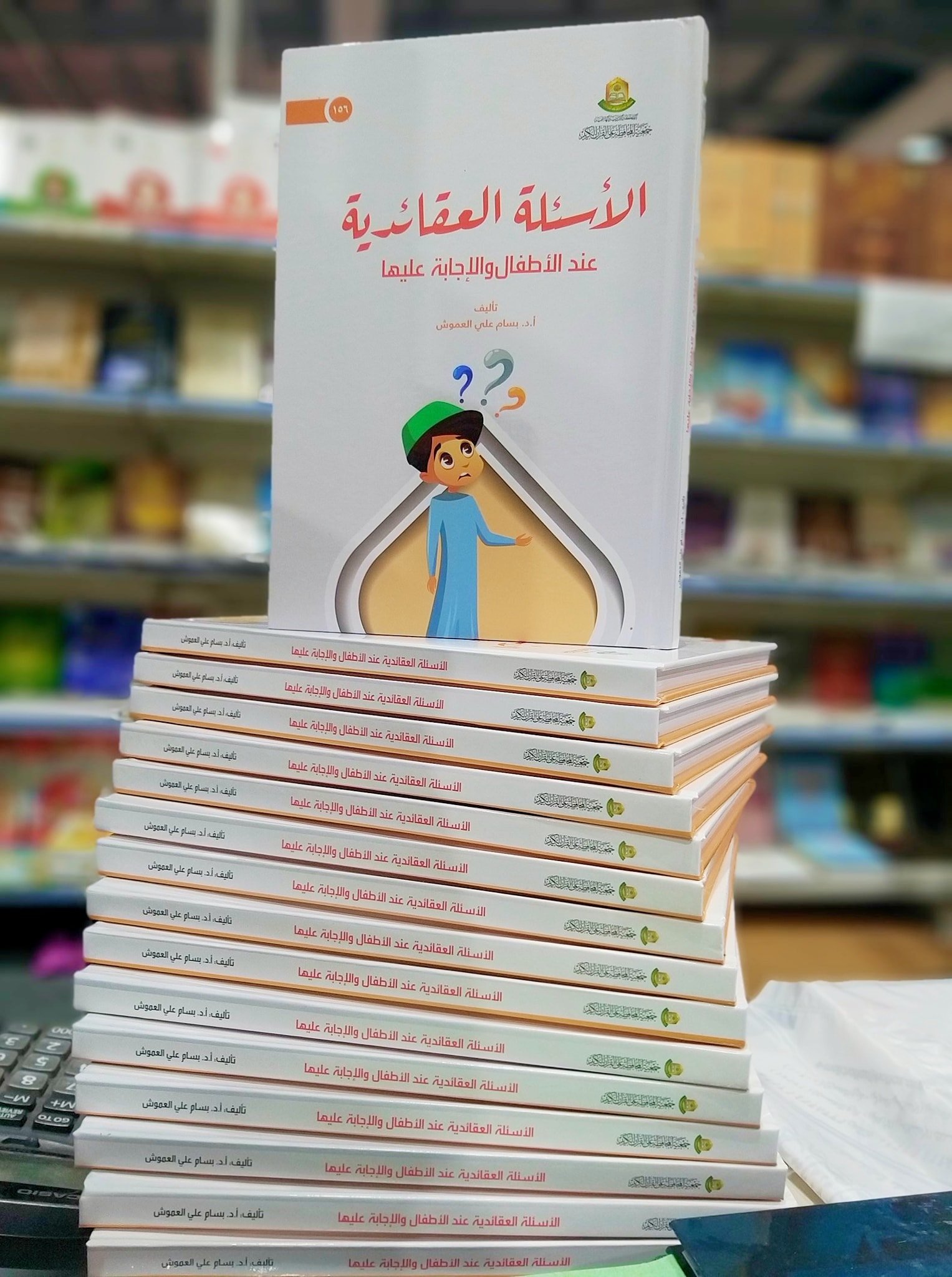 الأسئلة العقائدية عند الأطفال والإجابة عليها