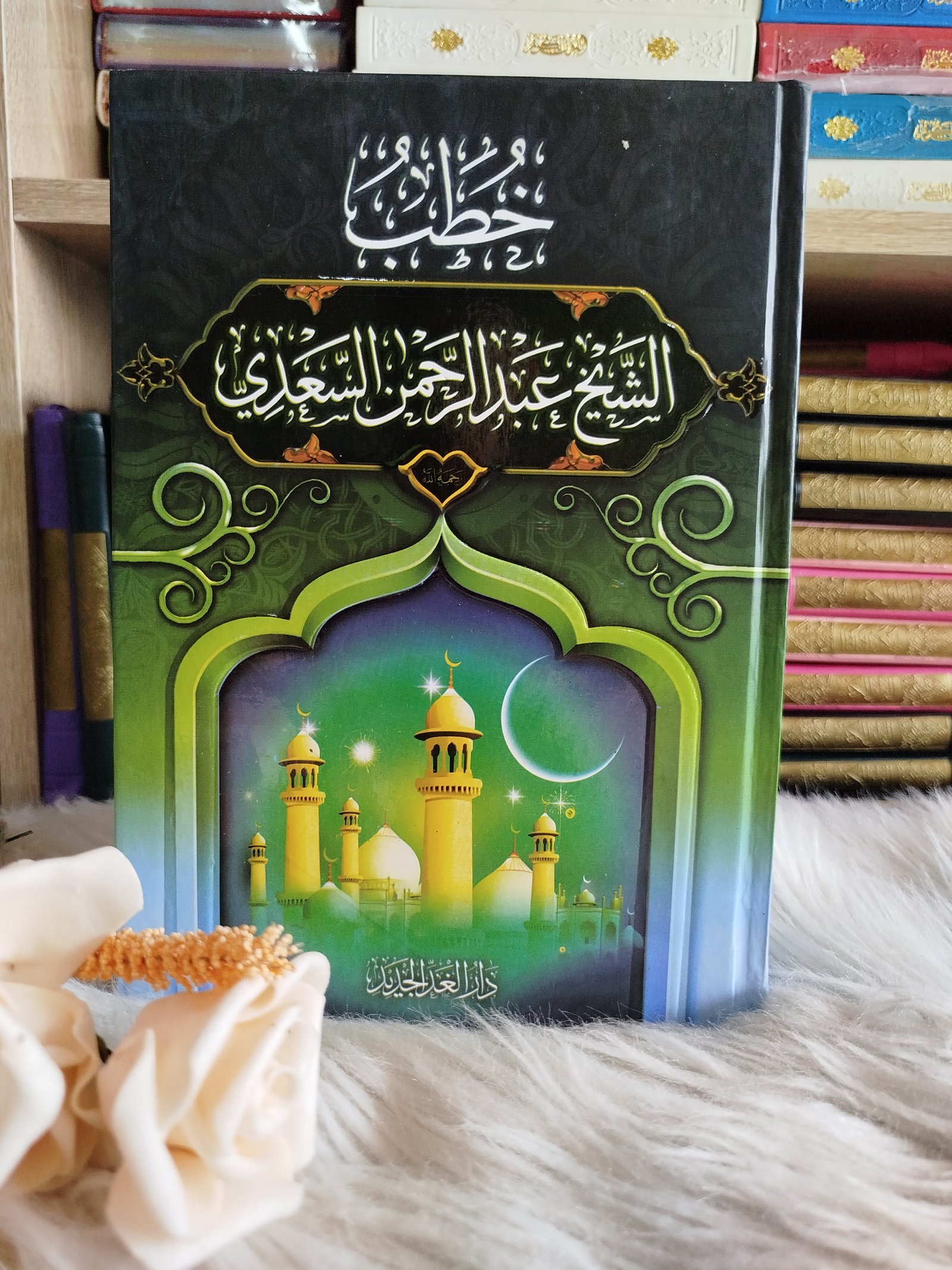 خطب الشيخ السعدي