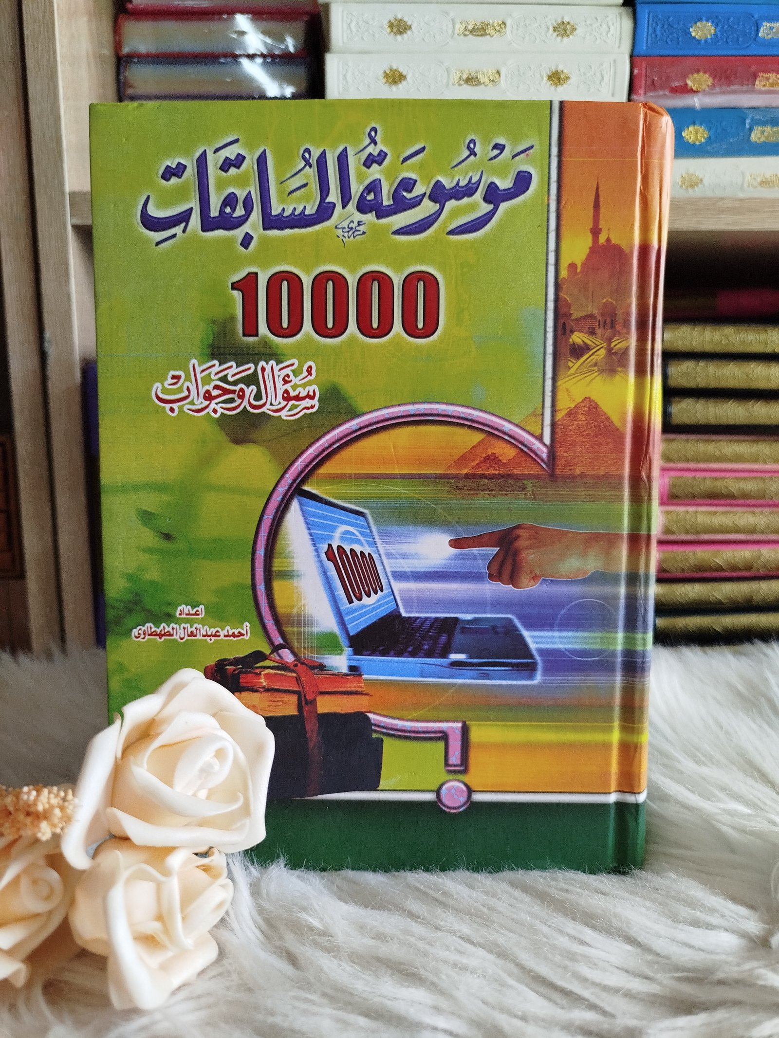 موسوعة المسابقات 10.000 سؤال وجواب