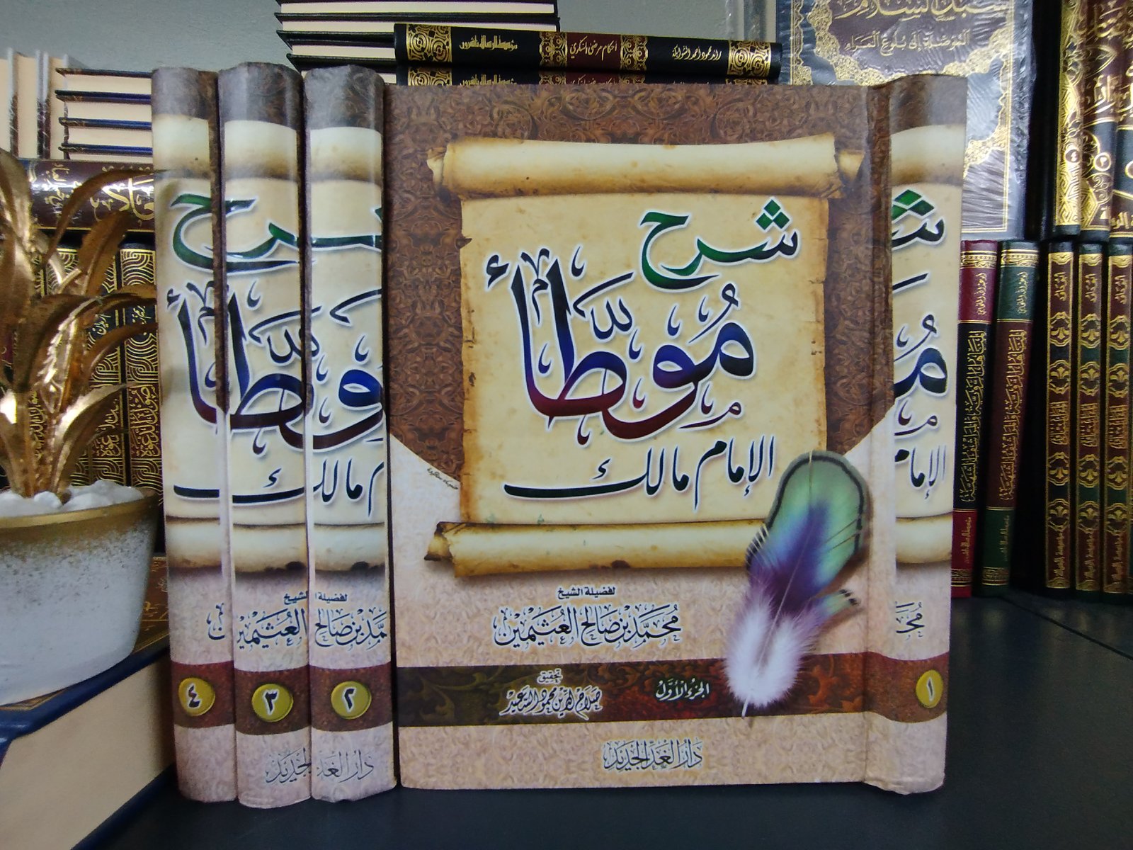 شرح موطأ الإمام  مالك 4/1