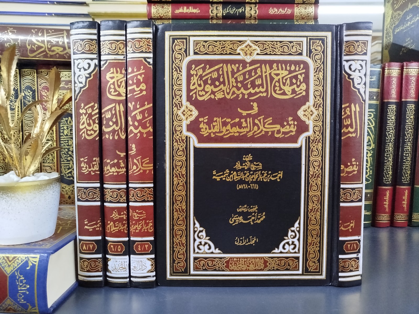 منهاج السنة النبوية 4/1