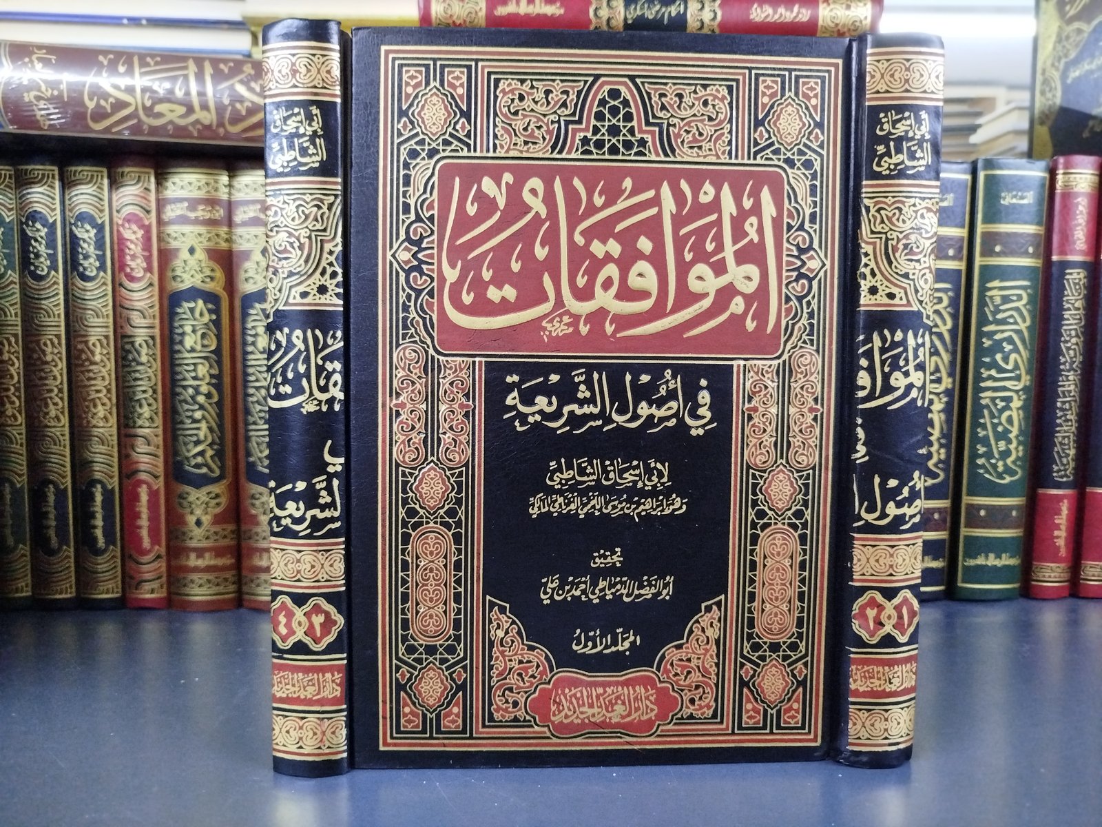 الموافقات 2/1