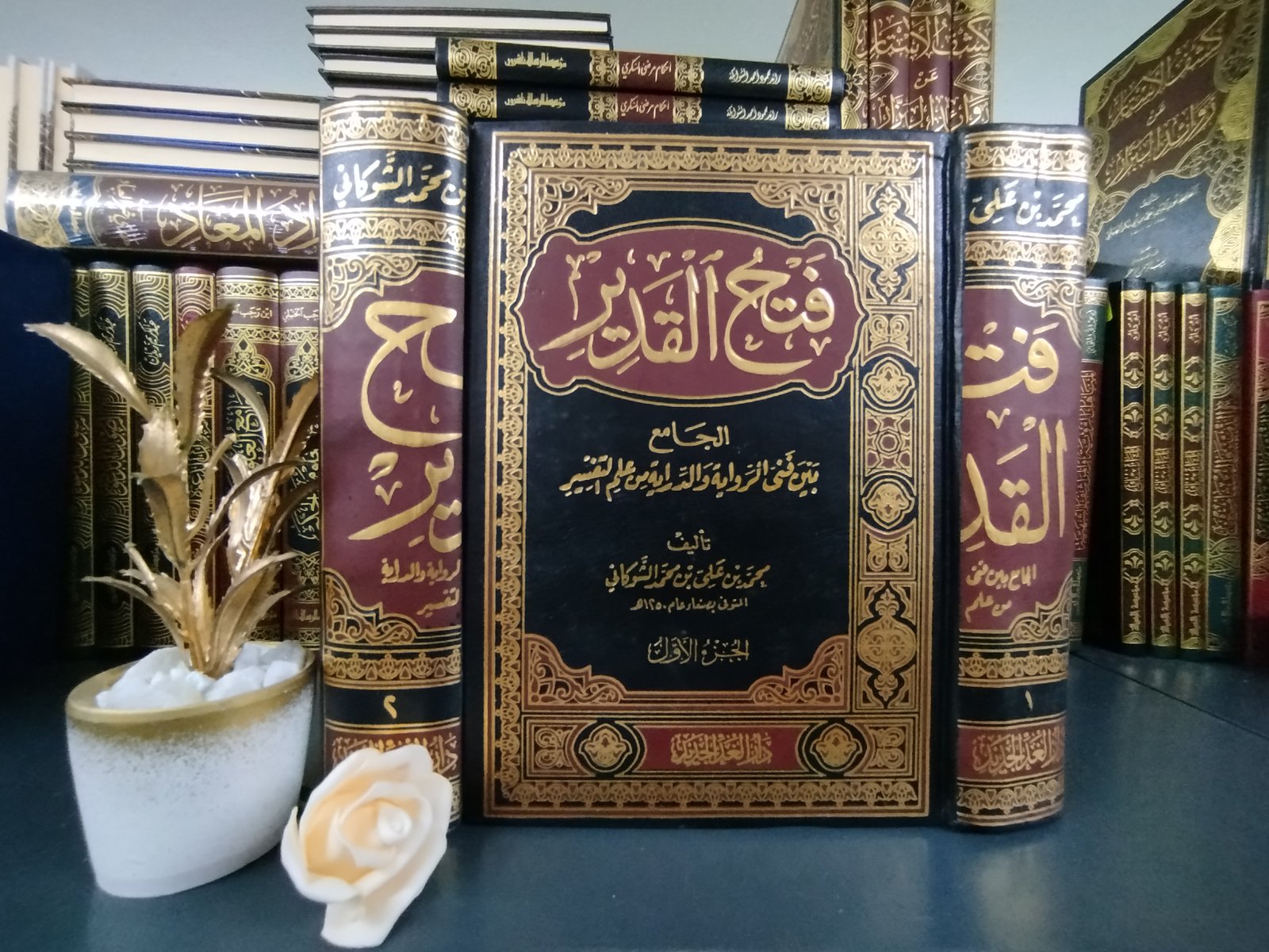 فتح القدير 2/1 