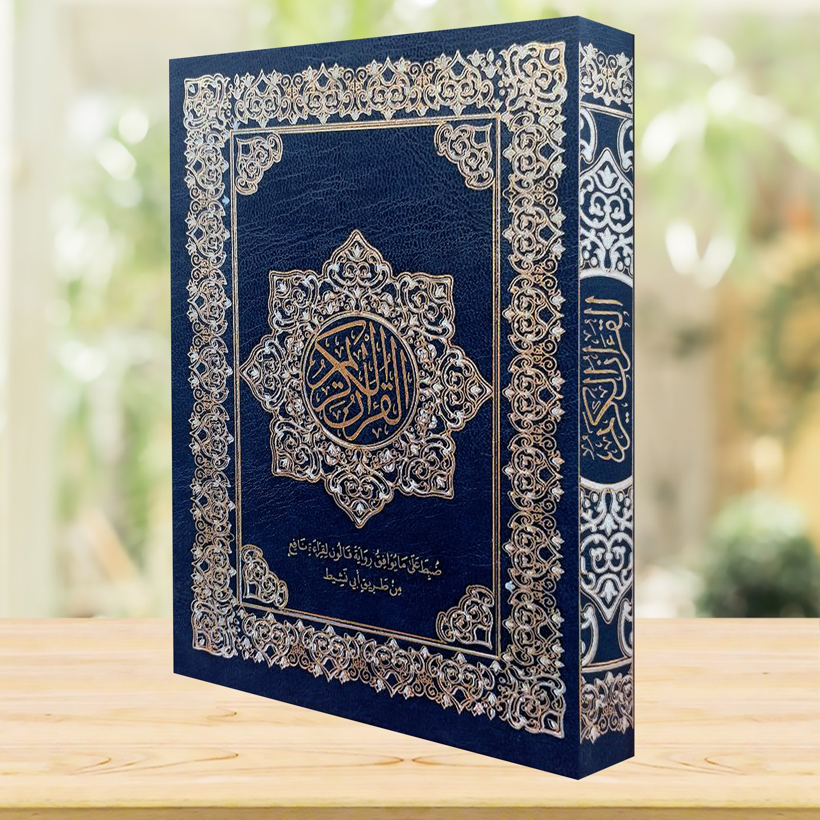 مصحف ربع قالون  شمواه 14×20 عالمي