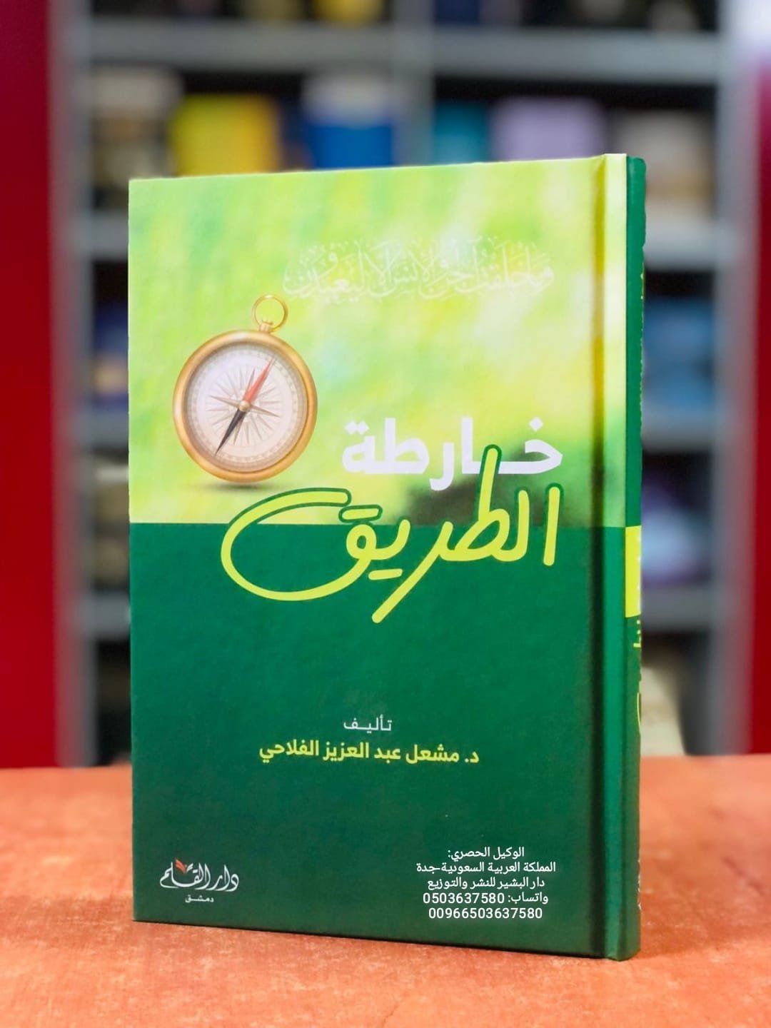 خارطة الطريق