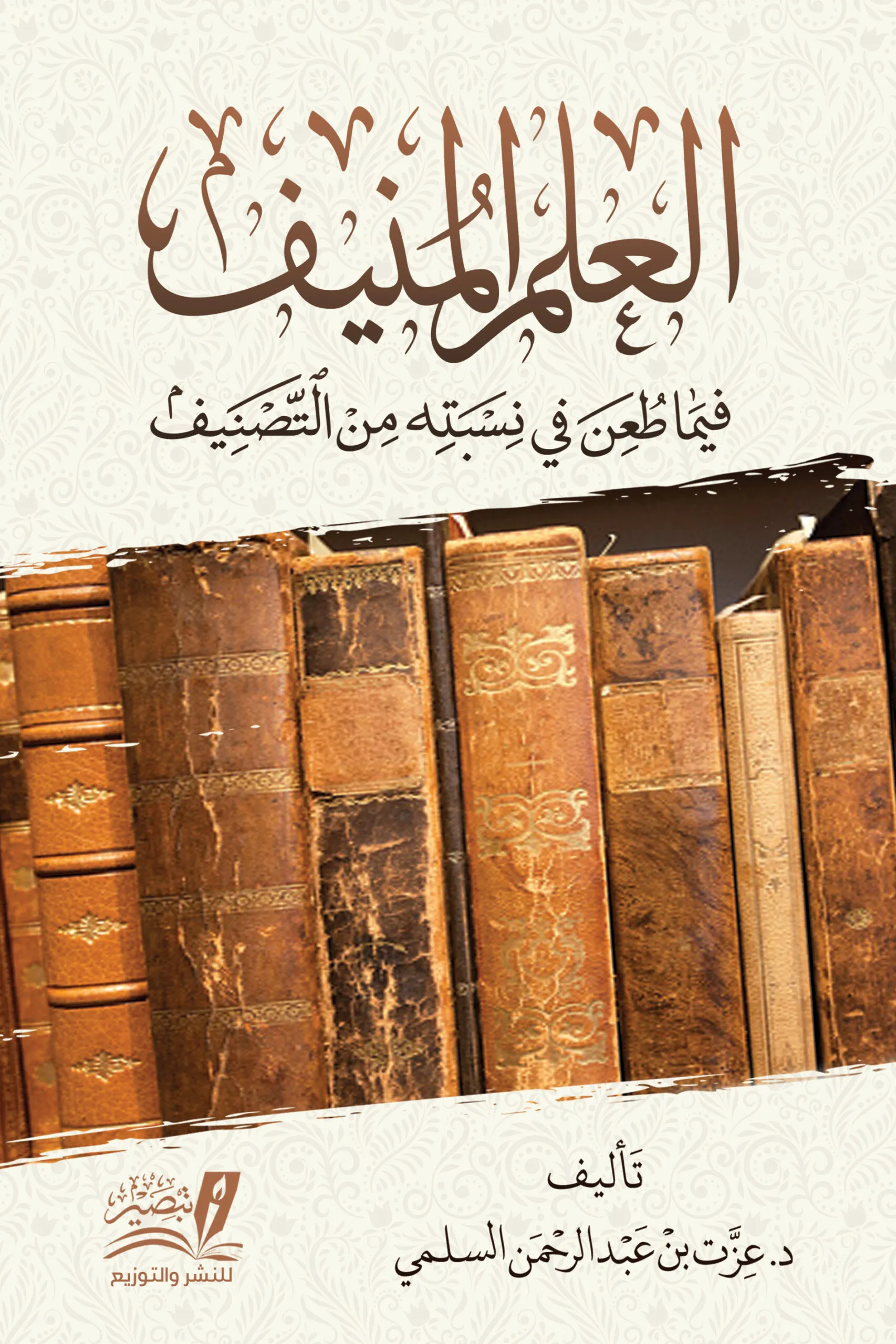 العلم المنيف