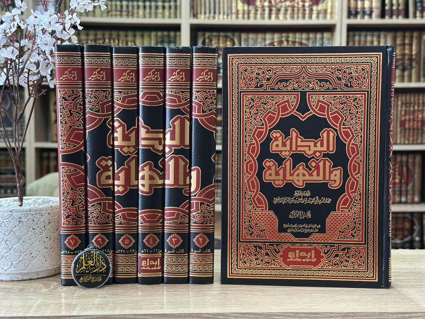 البداية والنهاية 1/7