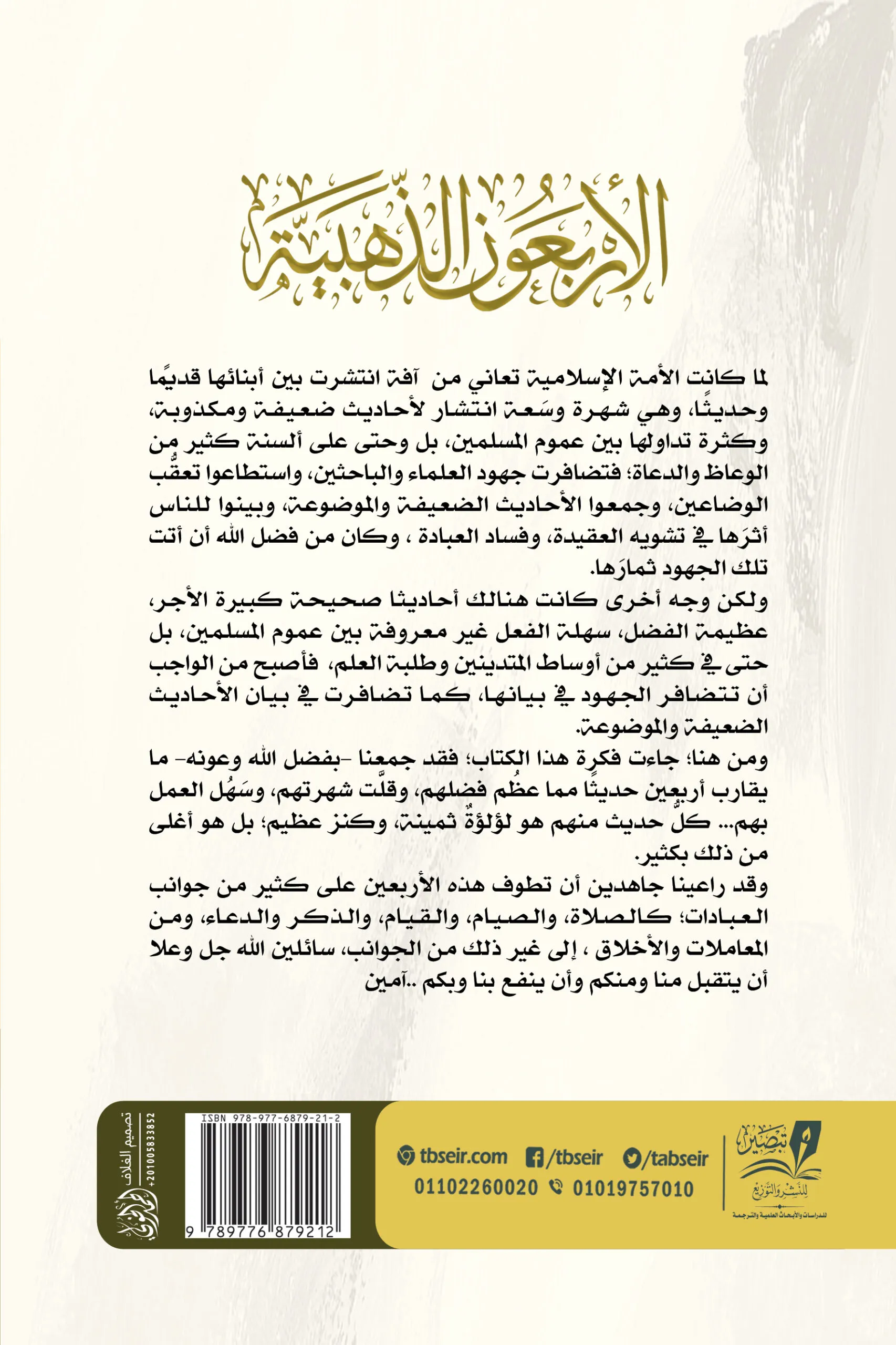 الأربعون الذهبية