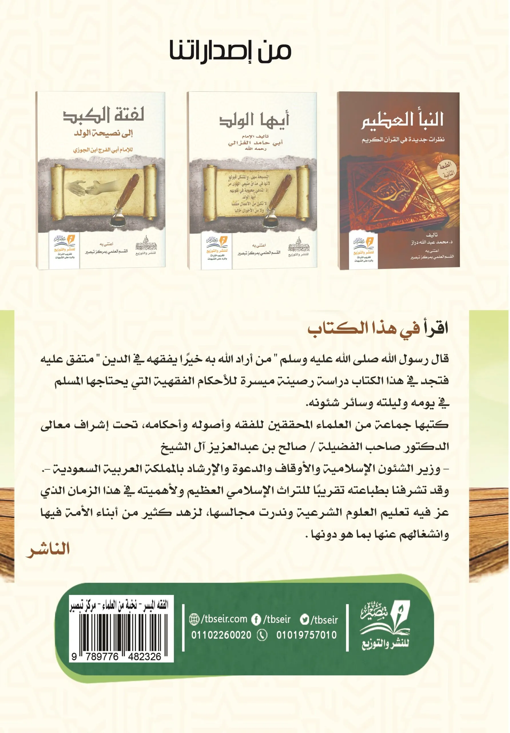 الفقه الميسر طبعة ثانية