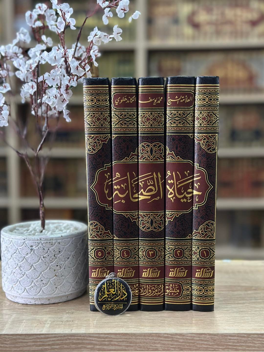 حياة الصحابة 1/5