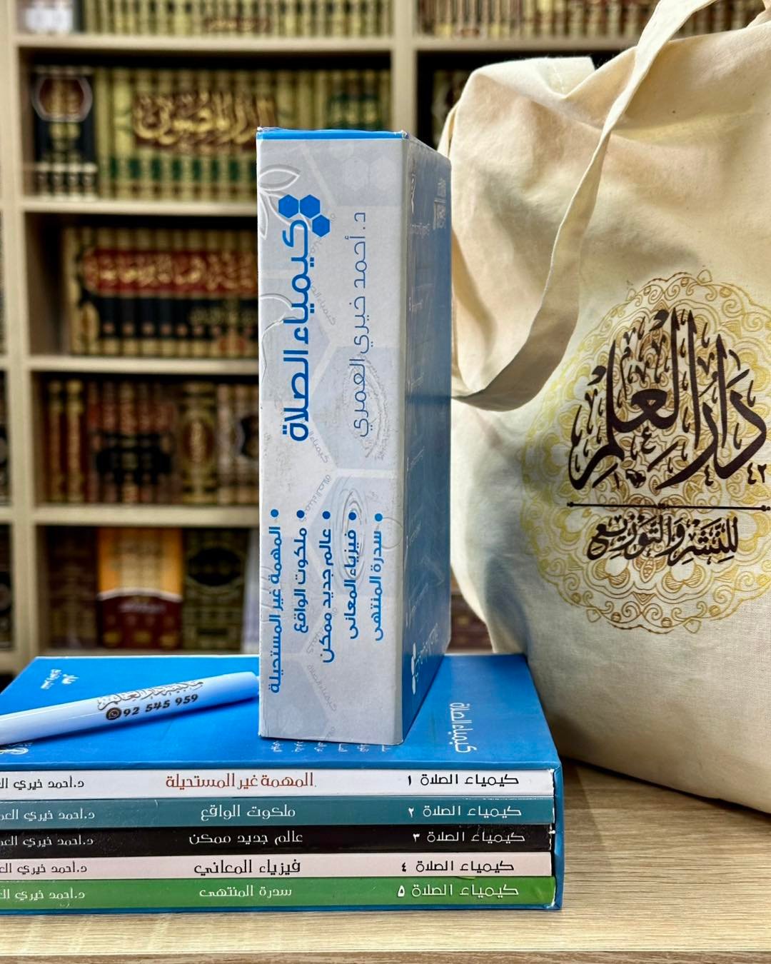 سلسلة كيمياء الصلاة