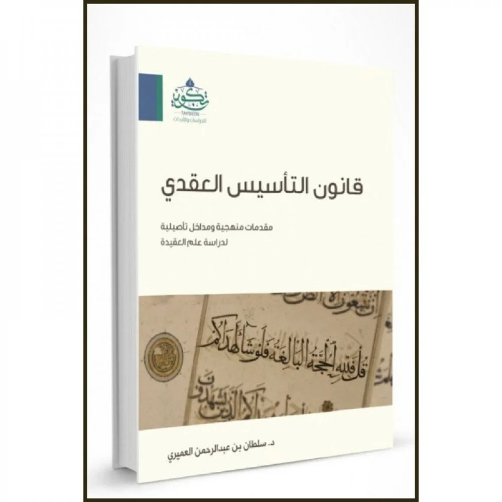 قانون التاسيس العقدى