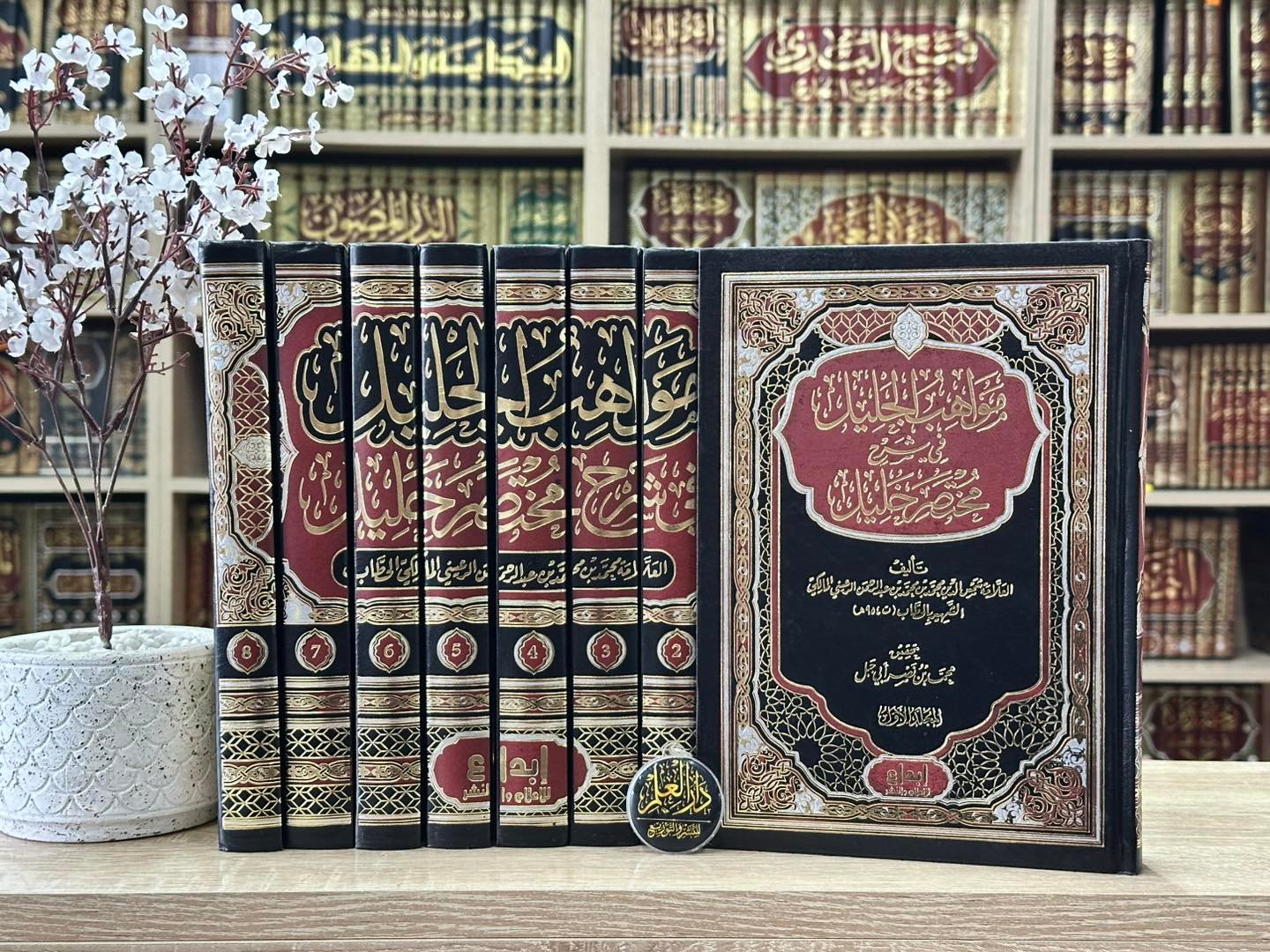 مواهب الجليل 1/8