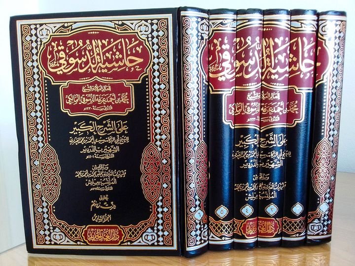 حاشية الدسوقي 6/1