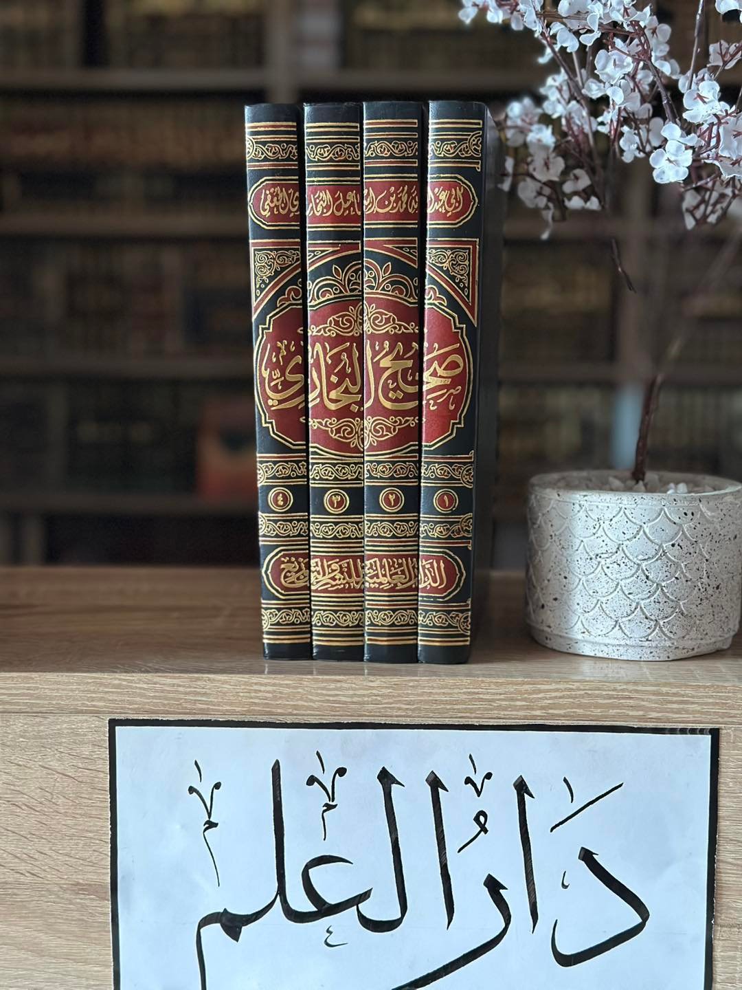 صحيح البخاري 1/4 ورق شمواه لون واحد تعليقات العلامة محمد ذهني