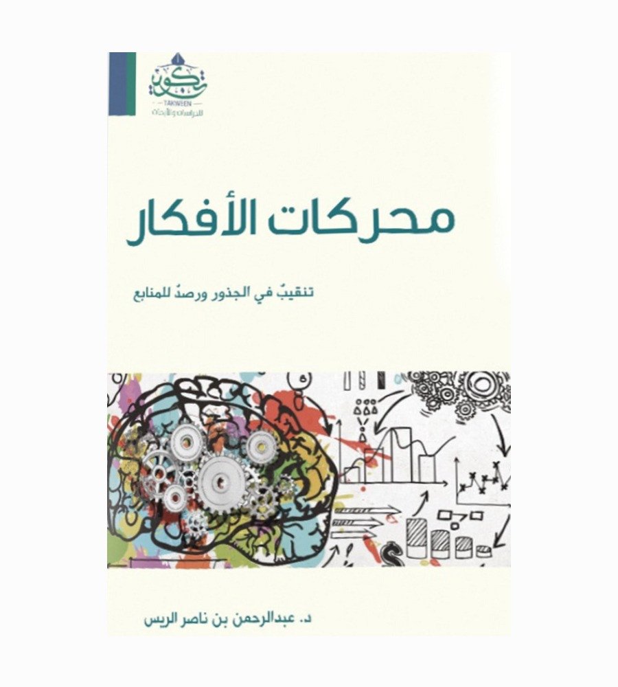 محركات الافكار