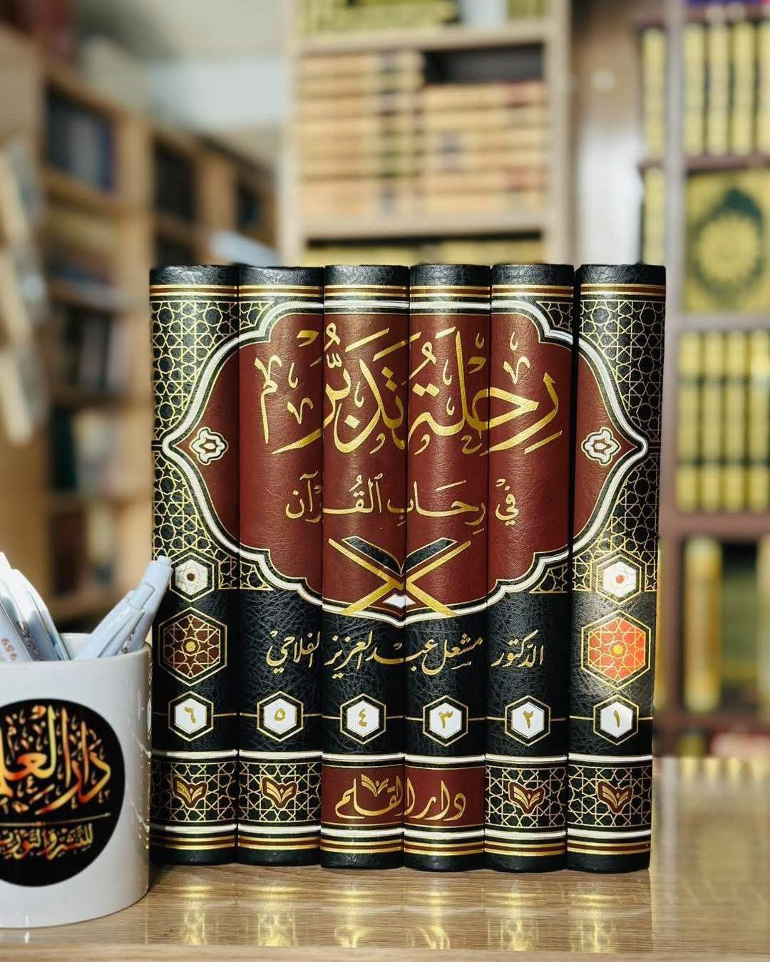 رحلة تدبر في رحاب القرآن 1-6