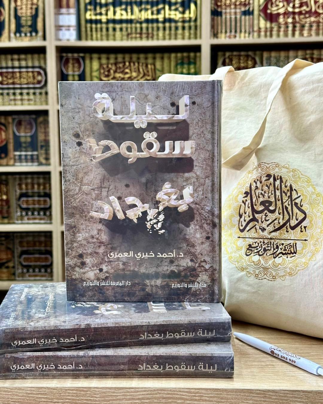 ليلة سقوط بغداد