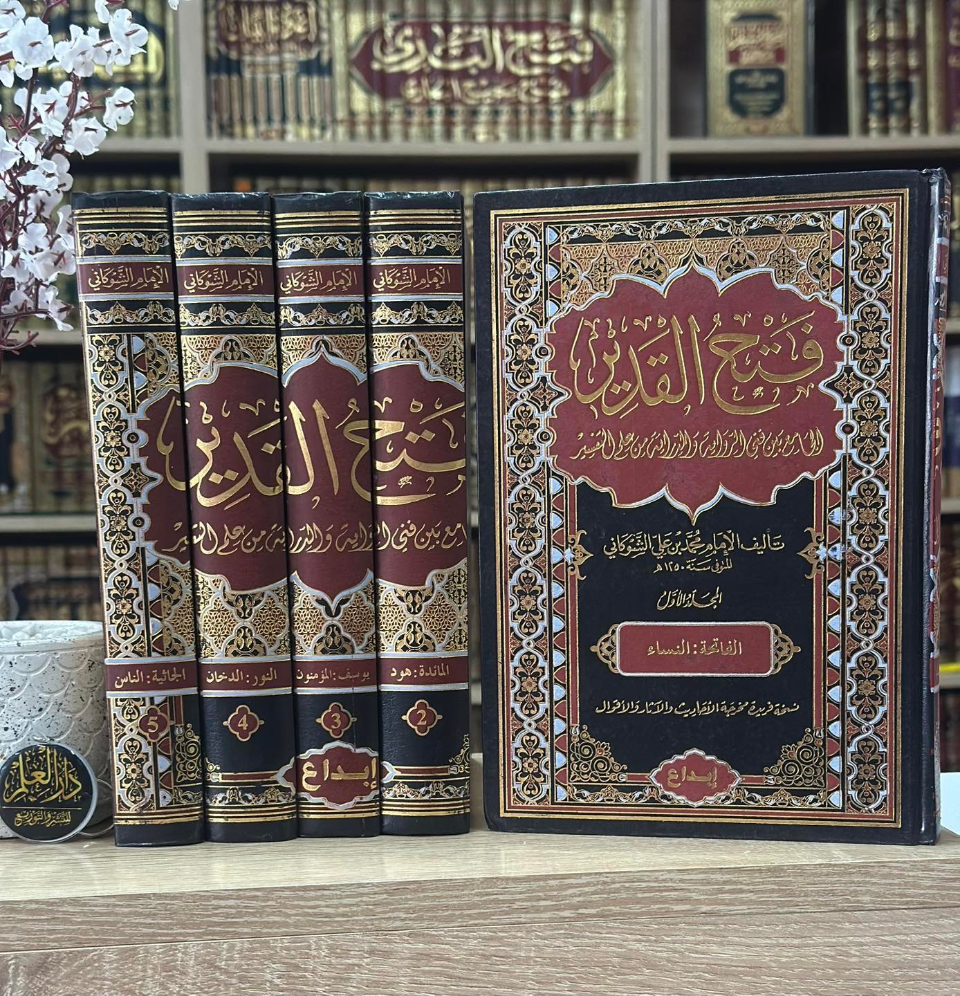 فتح القدير 1/5