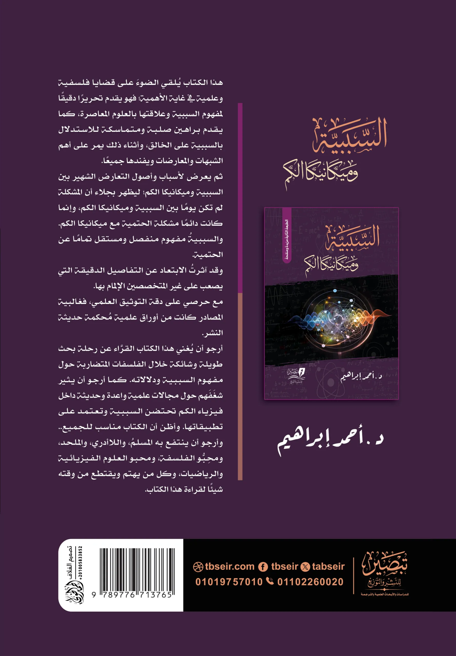 السببية وميكانيكا الكم