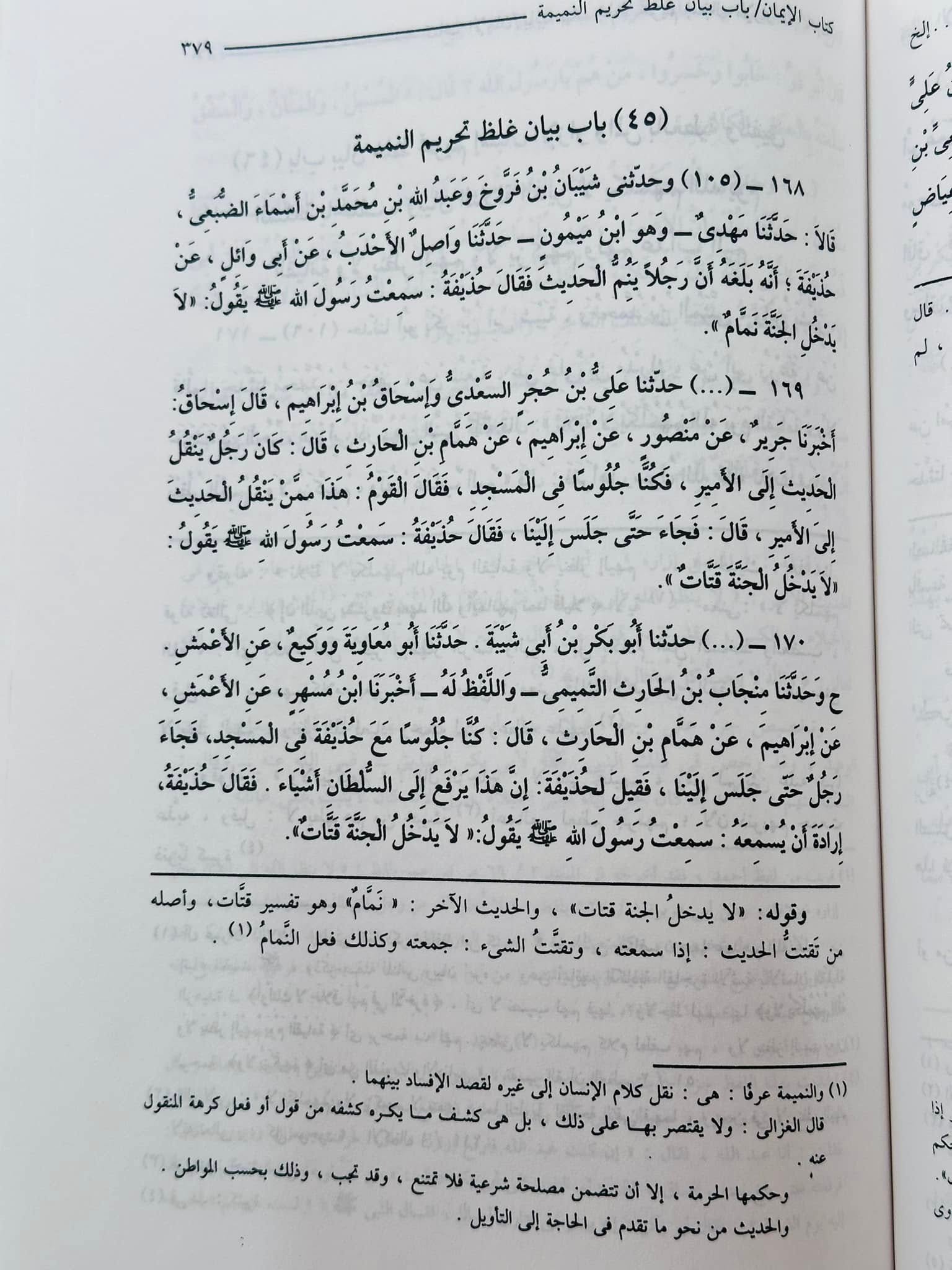 شرح صحيح مسلم للقاضي عياض  المسمى إكمال المعلم بفوائد مسلم