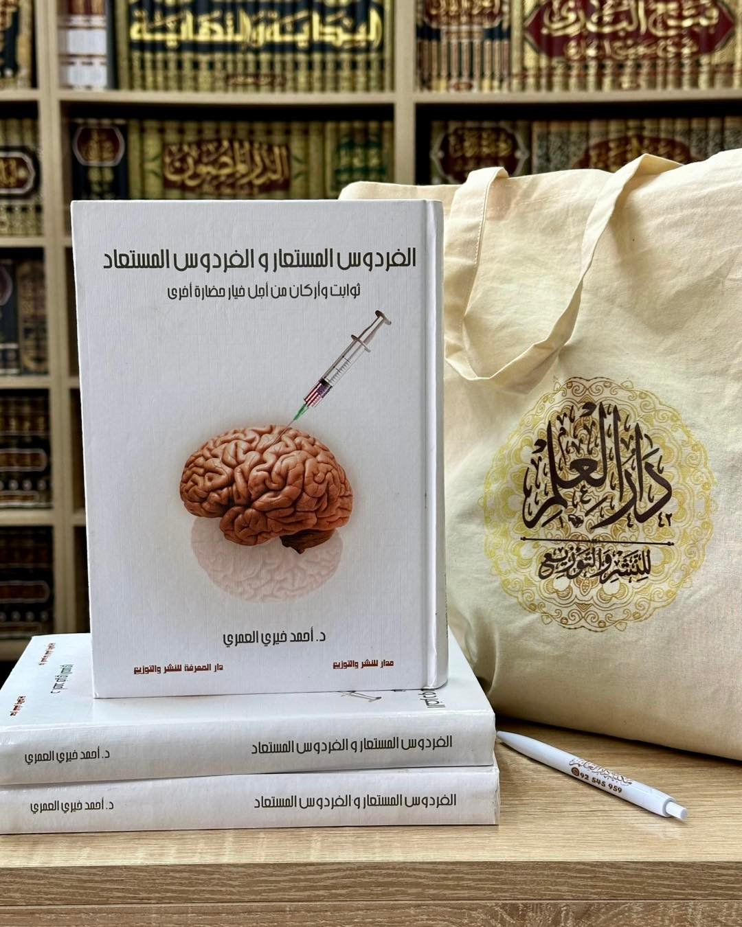 الفردوس المستعار والفردوس المستعاد