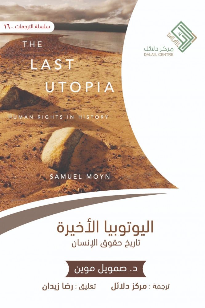 اليوتوبيا الاخيرة