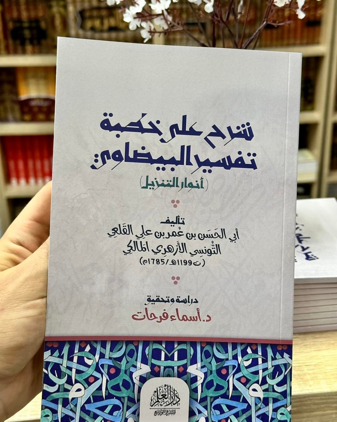 شرح على خطبة تفسير البيضاوي