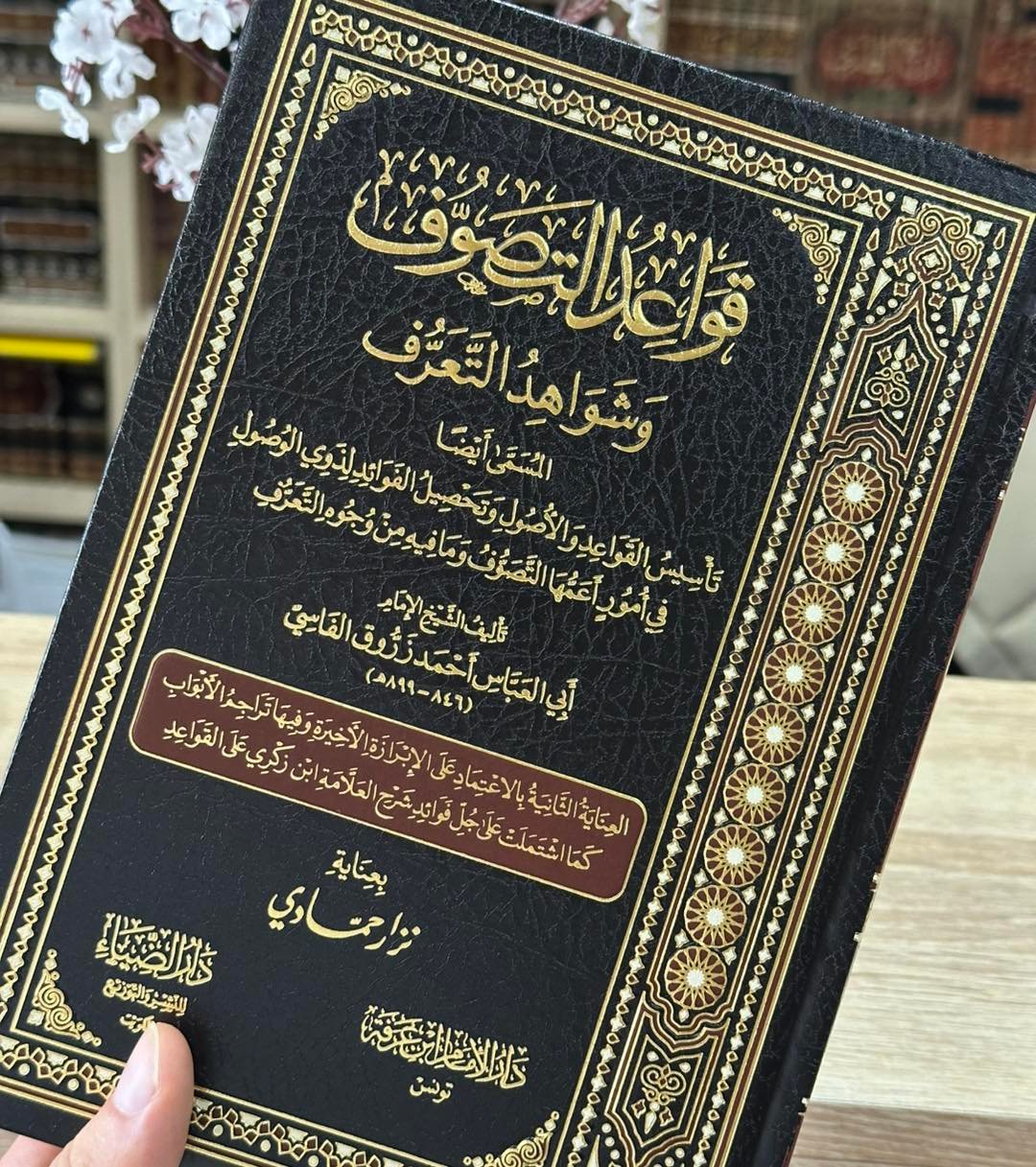 قواعد التصوف