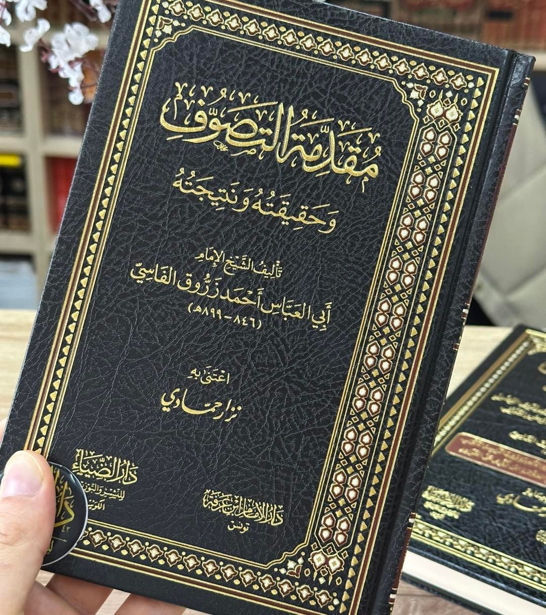 مقدمة التصوف