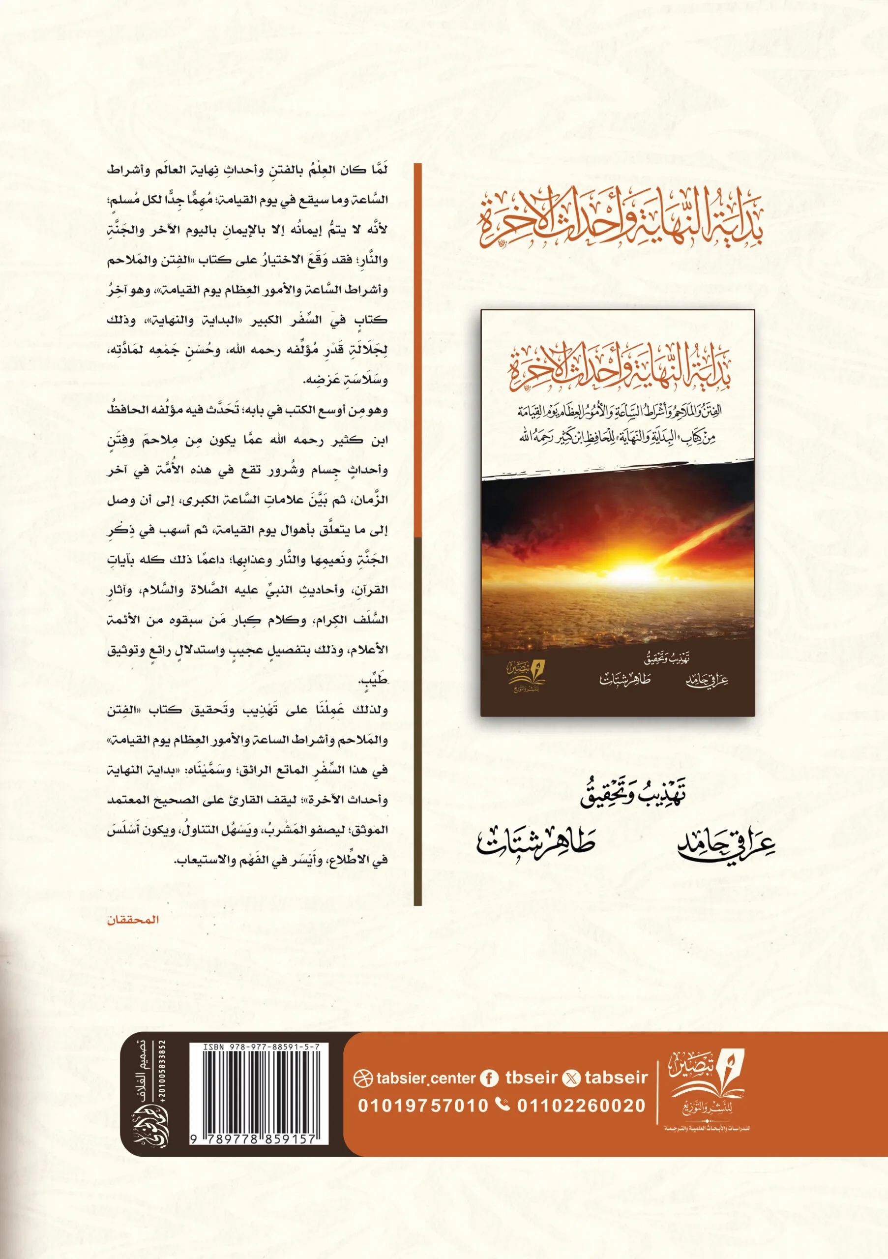 بداية النهاية وأحداث الآخرة كرتوني