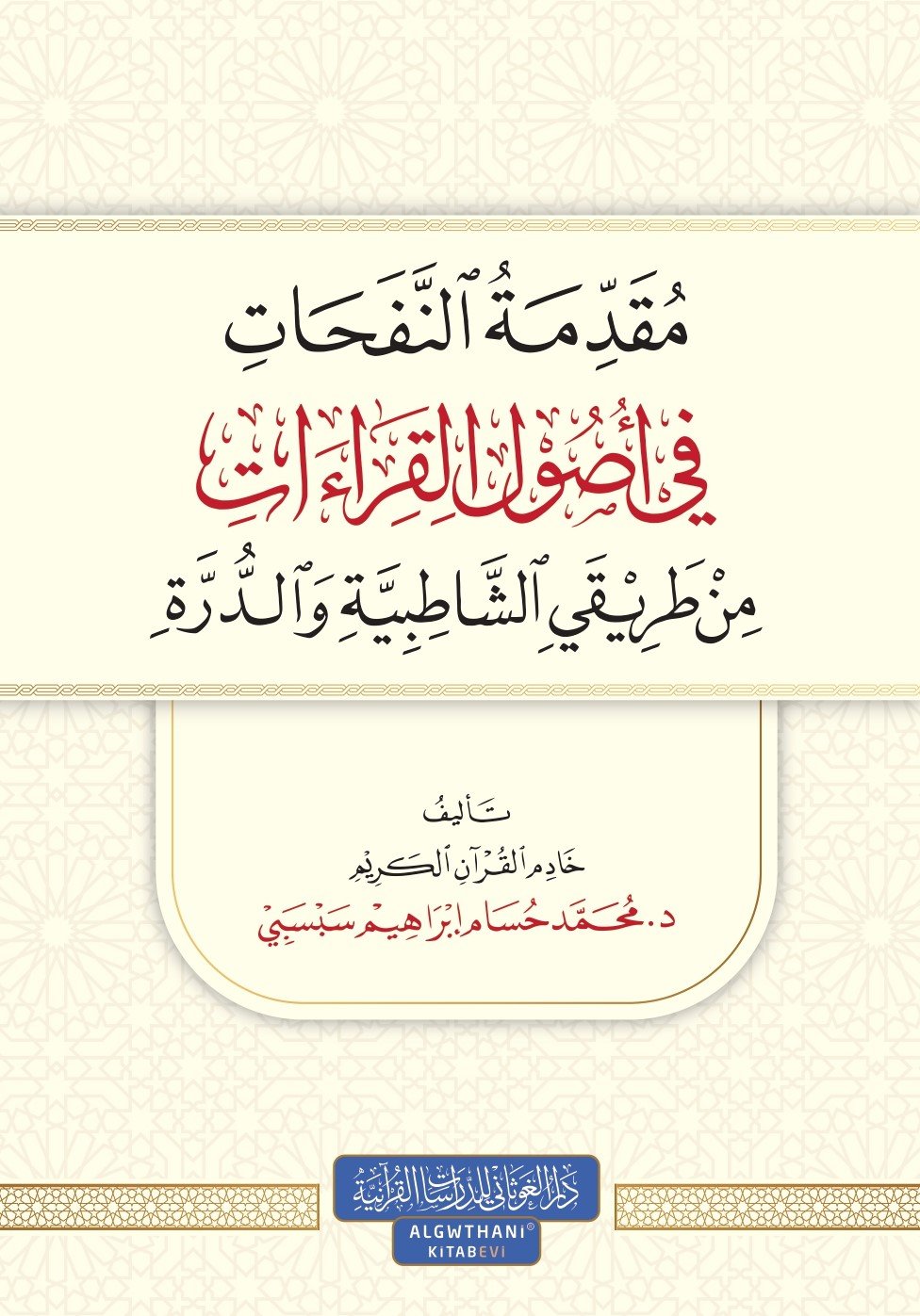 مقدمة النفحات في أصول القراءات من طريقي الشاطبية والدرة